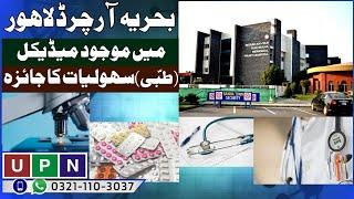 Bahria Orchard Lahore | Hospital Clinics & Pharmacies All Details | Universal Property Network