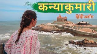 KANYAKUMARI temple, Swami Vivekananda Rock Memorial | कन्याकुमारी tourist places in Hindi