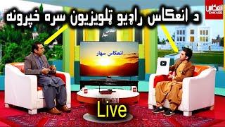 Kabul Vines Interview With Enikass TV 2021 | Zabiullah Hamdard || Kabul Vines ||