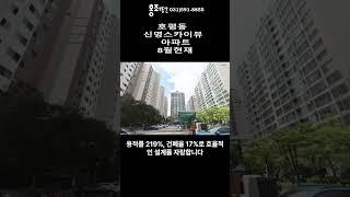 호평동 신명스카이뷰아파트 시세분석 , 호평아파트,호평동아파트 시세