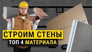 Материал для стен. Из чего лучше строить перегородки?