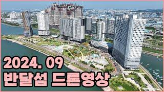 반달섬 24년 9월 드론영상