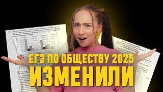 Разбор ИЗМЕНЕНИЙ ЕГЭ 2025 | ДЕМОВЕРСИЯ ЕГЭ по обществознанию | Обществознание 99 баллов