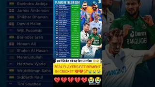 PLAYERS RETIREMENT IN 2024 #cricket #rashwin #emotional #retirement #indvsaus #shortsfeed