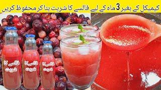 Falsay ka Sharbat l Bagair Chemical kay Falsay ka Sharbat Banane ka Tarika l Falsa Juice Recipe