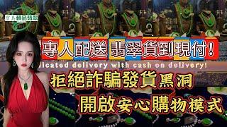 20241124 寶島精品翡翠｜翡翠｜貨到付款｜直播｜翡翠 直播 2024｜翡翠 玉石｜翡翠 緬料｜翡翠 價格｜翡翠 代購｜翡翠 真假｜直播 代購｜直播 購物｜直播 玉石｜#翡翠 #直播 #台灣