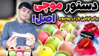 رازهای موچی ژاپنی بی نهایت نرم و کش دار با کامل ترین روش!