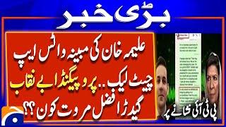 Imran Khan's sister Aleema Khan's WhatsApp chat leaked - Big Revelations | Geo Explainer