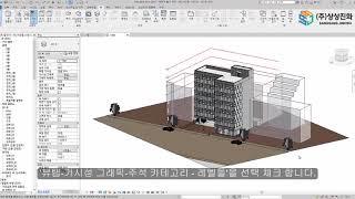 [Revit] 레빗2019 신기능_ 3D View 레벨