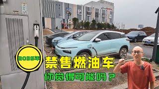 2035年禁售燃油车，你觉得可能吗？电车真能完全取代燃油车吗？