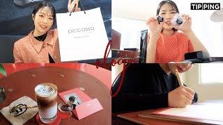 VLOG::나 혼자 서울행 | 프루아 쇼룸 구경하기• 피카소 뷰티 클래스 다녀오기