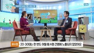 대표적인 급성 간염 'A형 간염' / YTN 라이프