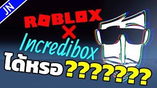 Roblox X Incredibox ทำเพลงได้ง่ายๆยังไง!!! | Incredibox EP.13