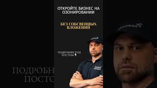 БИЗНЕС без вложений 