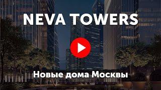 Neva  Towers. Видео про башни Нева Тауэрс