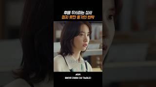 선배한테 할 말은 하는 인턴...ㅎㄷㄷ