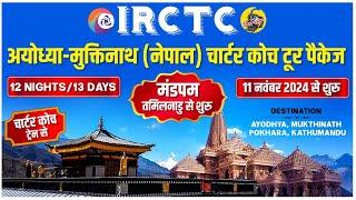 IRCTC Tour Packages | IRCTC AYODHYA-MUKTINATH NEPAL CHARTER COACH TOUR | IRCTC TOURISM | CheckInNews