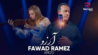 Fawad Ramez | Arezo | New Romantic Song | آهنگ جدید فواد رامز | آرزو