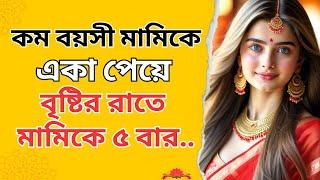 New Emotional Story | Golpo Writing | Motivational Story | Heart Touching Bangla Story #50