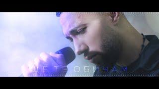 AX Dain - Shte Te Obicham / Tha Se Agapo - (Official Video)