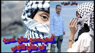 يأهل الهواء جديد الغزل كلمات الشاعر ابو دمعة الشعيبي