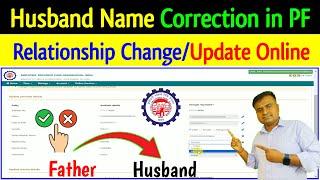 PF में Husband Name सही करें | husband name correction in pf account | change husband name in epfo