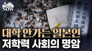 일본인은 왜 대학입시에 목 안 매나 / 정영효의 도쿄나우