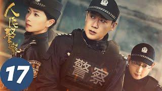 【人民警察】EP17 陆毅万茜联手破凶案 | 陆毅、万茜 | 腾讯视频