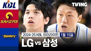 [LG vs 삼성] 1/15 경기 I 2024-25 KCC 프로농구 I 하이라이트 I TVING