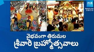 Tirumala Srivari Brahmotsavam 2024 | TTD | Tirupati | Sri Venkateswara Swamy | @SakshiTV