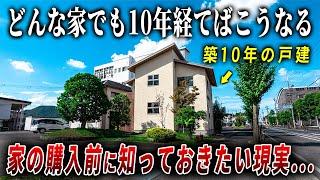 【ルームツアー】新築戸建てばかりではなくたまには築10年の一戸建てを内見してみたら、予想外でした...ep284ワークホームズ（ユニバーサルホームFC）様