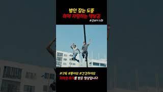 범인 잡는 도중 하체 자랑하는 박보검 #굿보이 #드라마쇼츠 #쇼츠 #jtbc