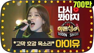 [다시봐야지][무대FULL] 고막 호강 목소리아이유(IU)의 어깨 들썩이는 무대 #히든싱어2 #JTBC봐야지