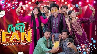 দেশী  FAN || Desi FAN || Bangla Funny Video 2022 || Zan Zamin