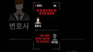 돈 안 갚고 잠수탄 사기꾼 해결 방법