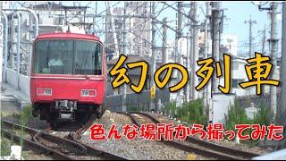 【珍列車】知立駅を駆ける幻の列車を撮った！#名鉄 #知立駅 #高架化工事