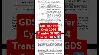 GDS Transfer Cycle 2024Transfer Of GDS In Same TRCA #gds