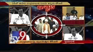 KCR comments on Chandrababu Naidu - TV9