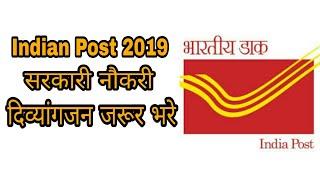 Indian Post 2019 Job For Pwd Candidates || Vinayak Yadav || Hope For Divyangjan