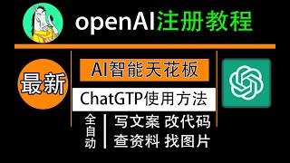 chatgpt注册教程，ChatGPT国内怎么用，解决地区不支持报错问题、手机号短信验证问题