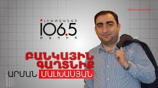 Վարկային սև ցուցակներ. «Բանկային գաղտնիք»