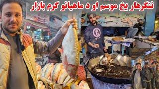 Exploring Biggest Market of Fish in Jalalabad city Afghanistan | ننګرهار کې د ماهیانو ګرم بازار