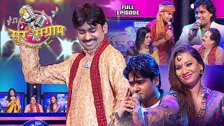 अब तक का सबसे जबरदस्त एपिसोड | Sur sangram eason 3 | एपिसोड- 34 | Bhojpuri show