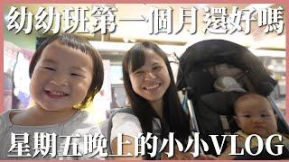 幼幼班適應了嗎？爸爸難得一起吃晚餐！｜豬豬隊友 Scott & Wendy