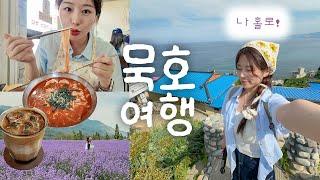 나혼자 묵호 여행 요즘 왜 뜨는지 알겠다.. 힐링잔잔한데 재미도 있음!!  맛집,카페,포토존,즐길거리 탈탈 털기〰️