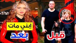 إبني مات . . إيلون ماسك يحكي معاناته مع ابنه المتحوّل جنـ*ـسيًا My Son Is Dead” - Elon Musk