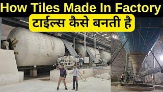 How Tiles Are Made In Factory? Tiles कैसे बनती है?