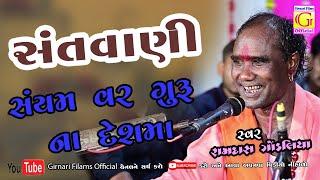 Saym var guru na desh || morbi | Hits Bhajan santvani |@GirnariFilmsOfficial