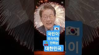 대한민국 만만세 