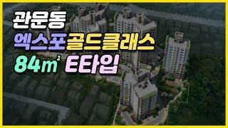 여수 골드클래스 아파트 입주 전날 전격 공개! 이사 전세 매매 여수 부동산 Korean apartment tour